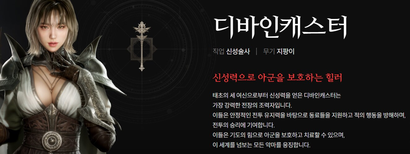 레이븐2 디바인캐스터