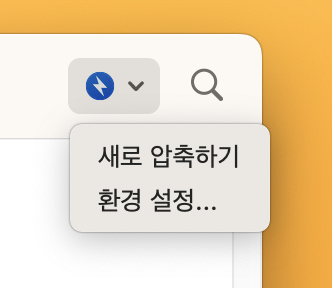 파인더 내 반디집 아이콘