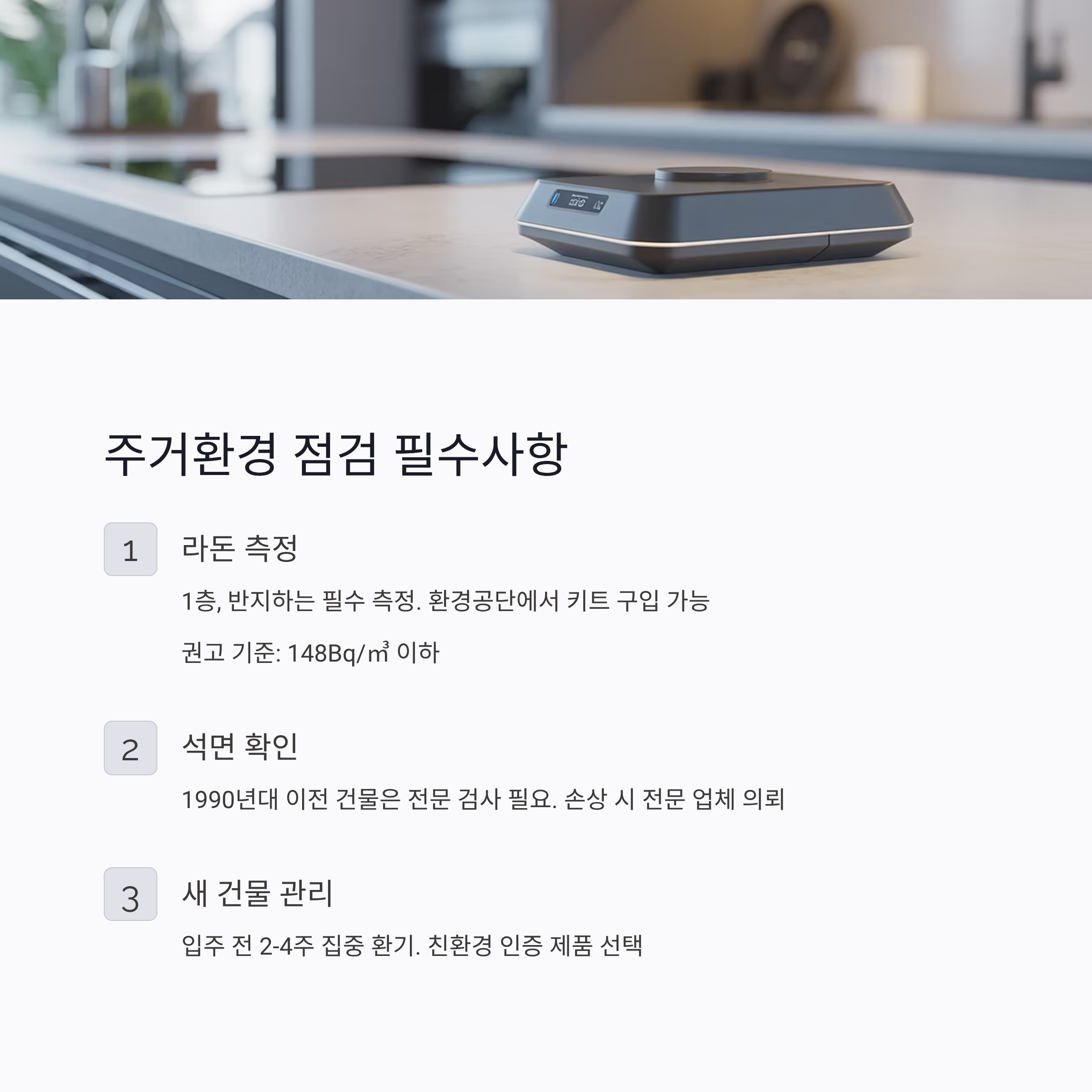 환경 발암물질 주거 환경 점검 필수사항