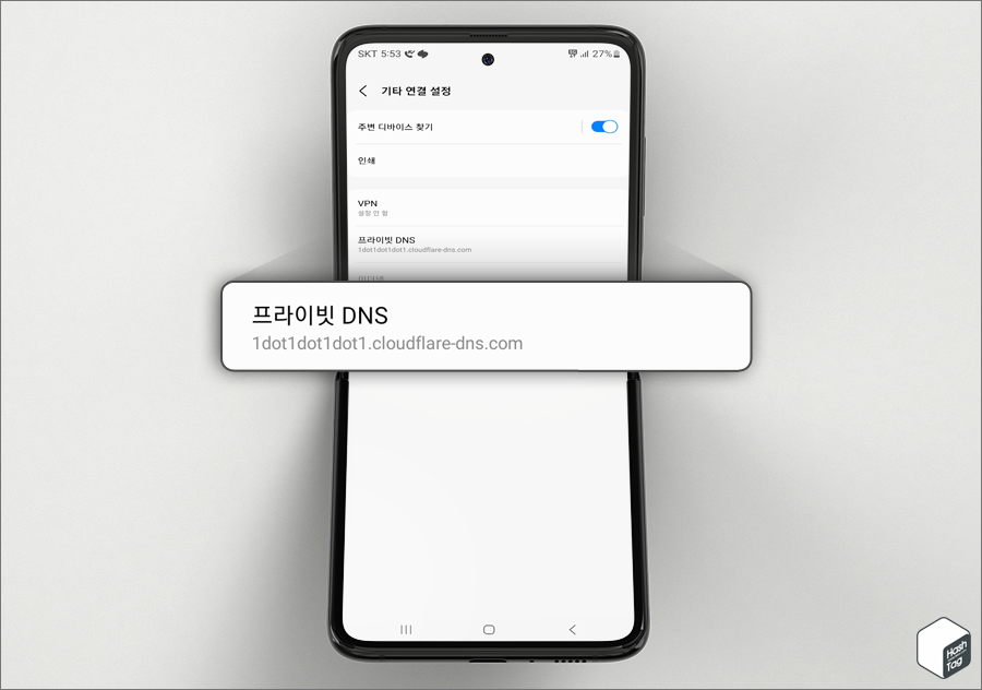 프라이빗 DNS 변경 완료
