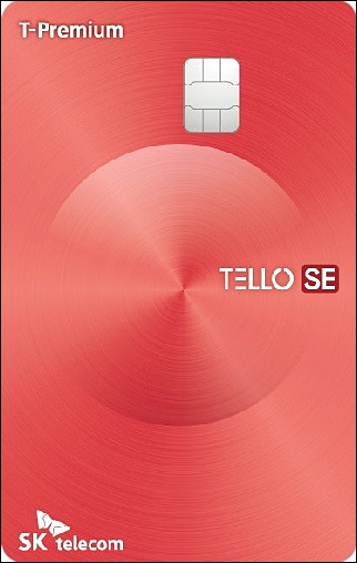 롯데텔로카드 할인 혜택