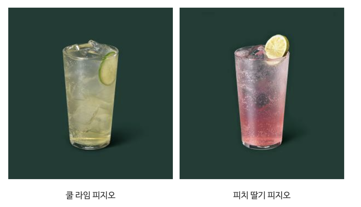출처 - 스타벅스 공홈 (추천 메뉴) 13