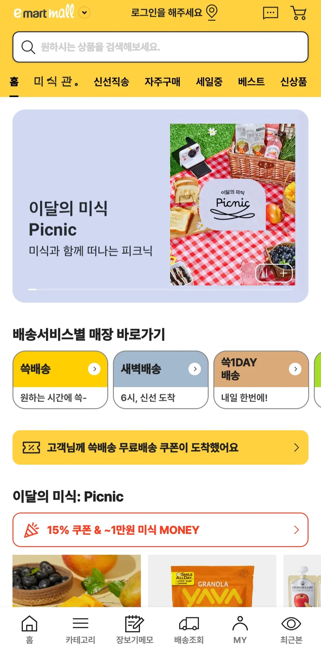 이마트몰-메인-화면