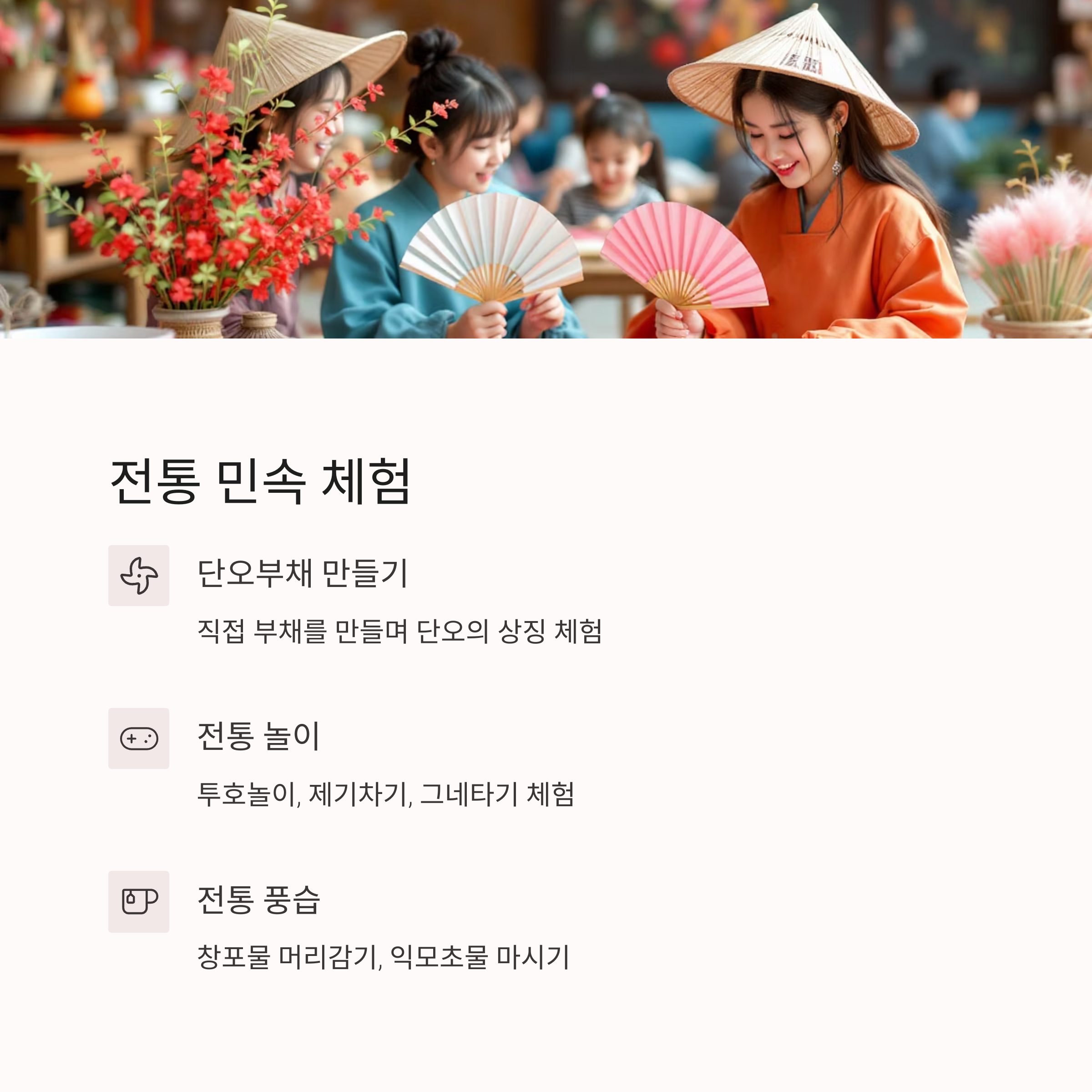 거창단오제 2025: 전통의 숨결