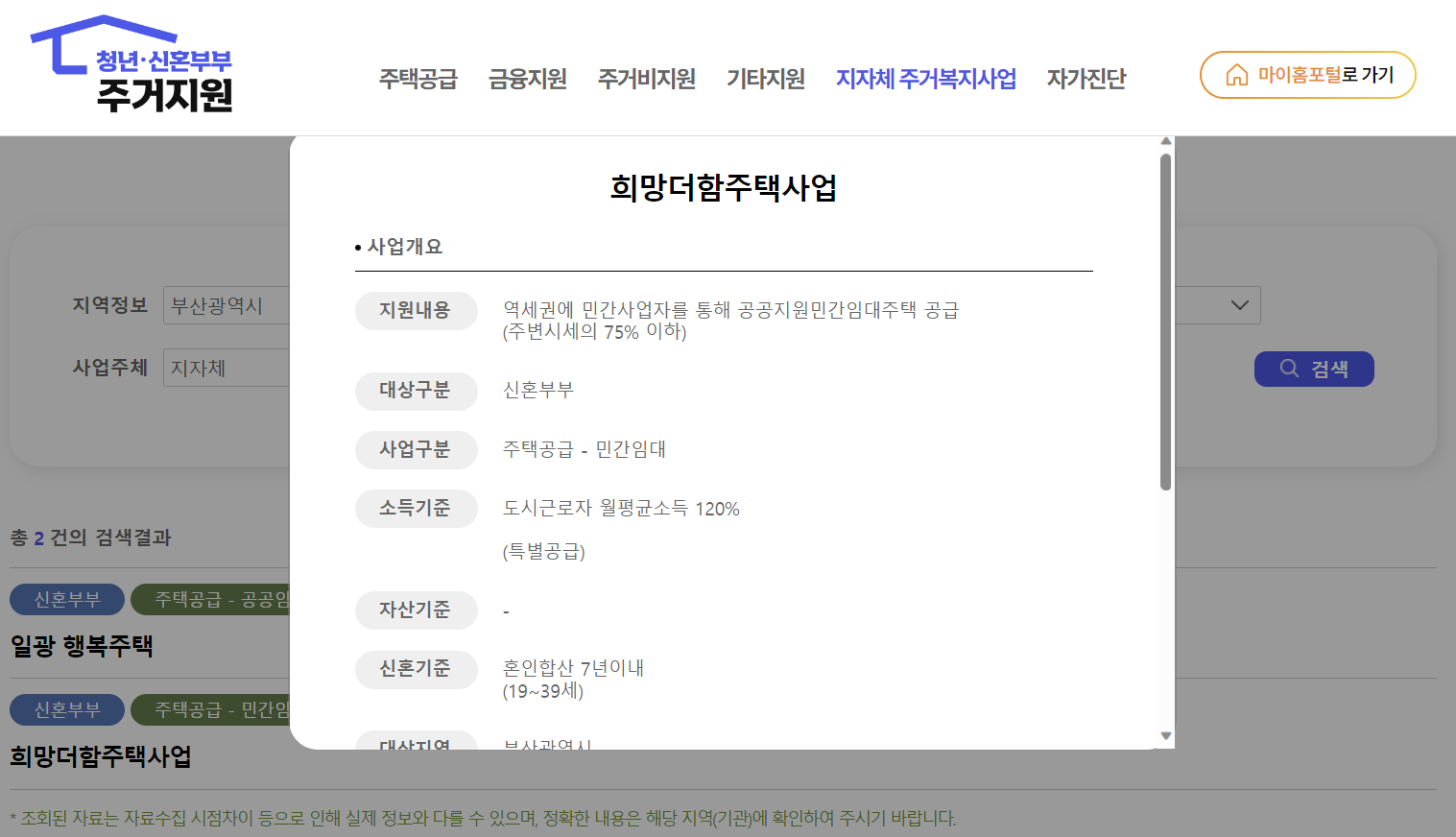 희망더함 주택사업
