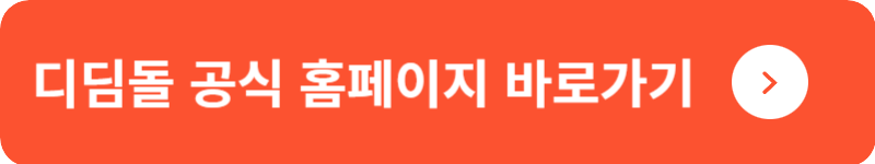 디딤돌 공식 홈페이지&nbsp;바로가기