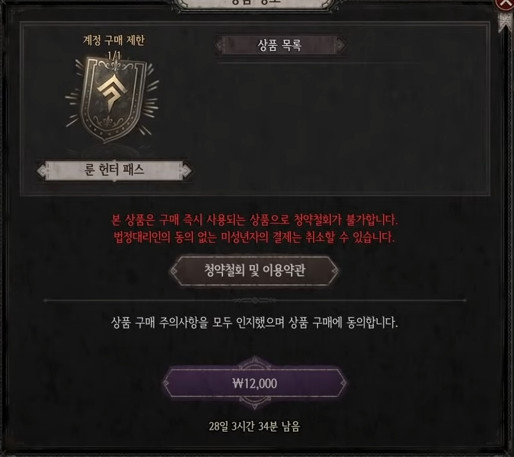 언디셈버 과금 추천 룬 헌터 패스