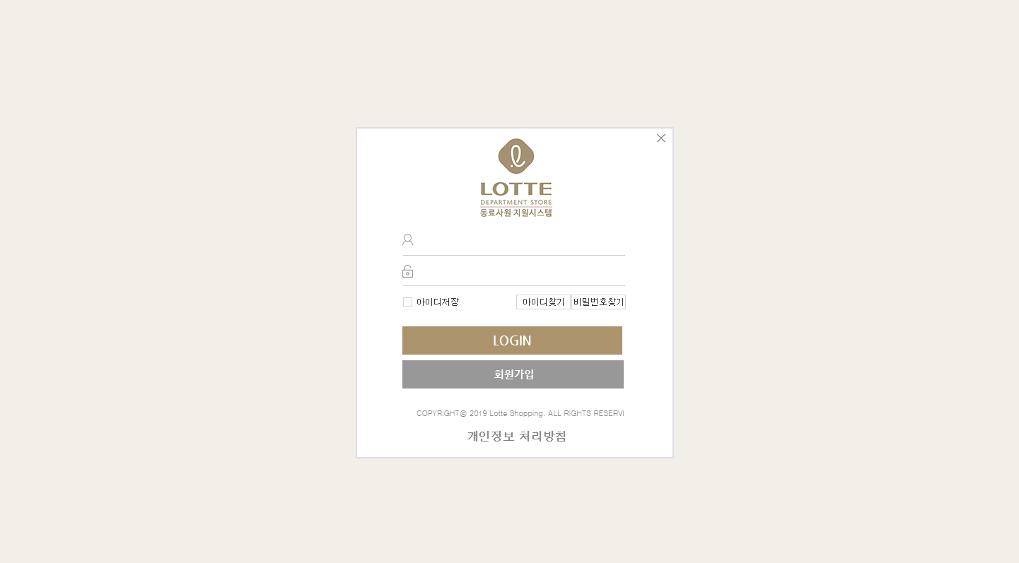 롯데백화점 동료사원지원시스템 (partner.lotteshopping.com)