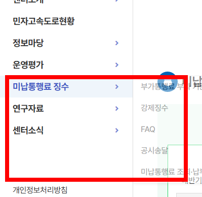 민자고속도로 통행료 미납조회 사이트 소개