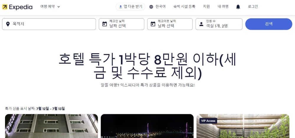익스피디아
