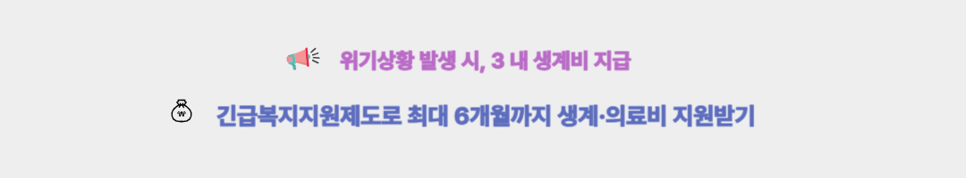 긴급복지 지원제도 지원대상 확인방법 및 간편지원 신청하기