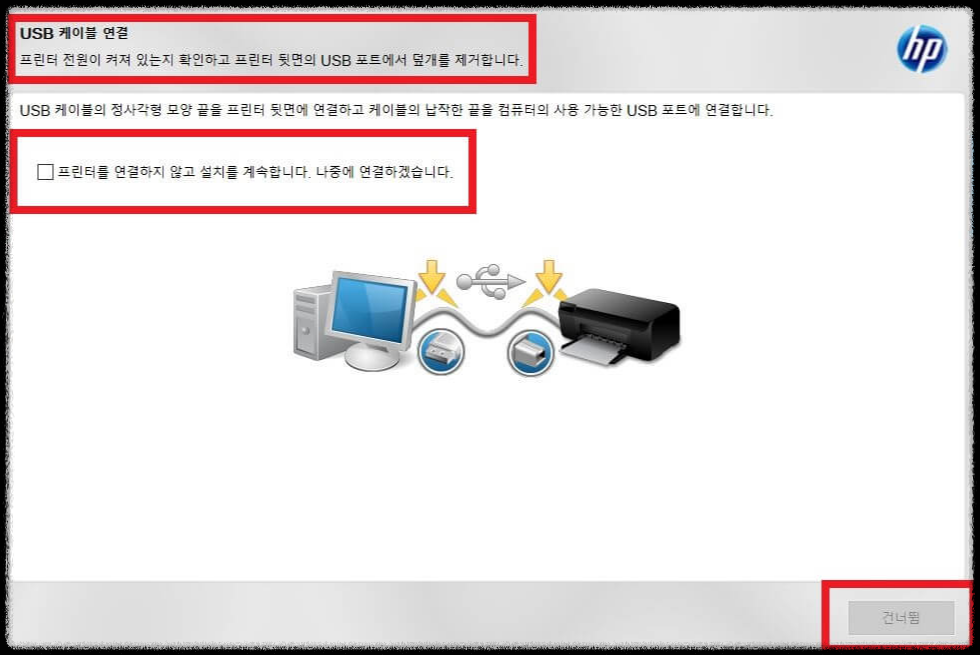 HP 프린터 드라이버 다운로드 설치 연결