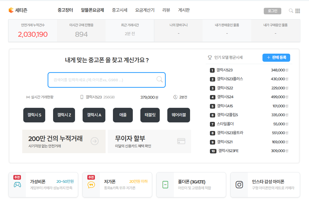 최신휴대폰 요금제 비교 사이트 BEST 10-월 5만원 절약 보장