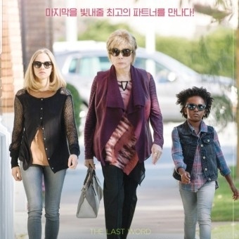 내가죽기전에가장듣고싶은말