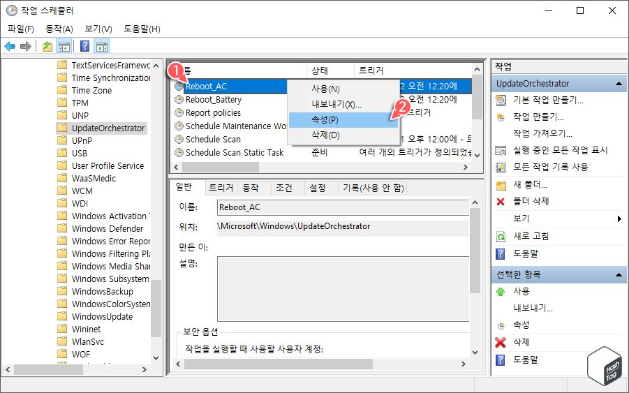 작업 스캐줄러 > 예약된 작업