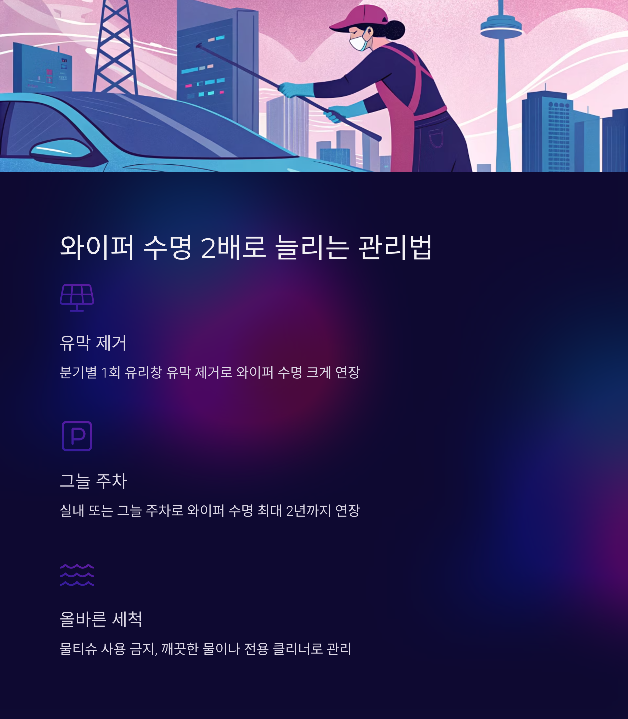 자동차 와이퍼