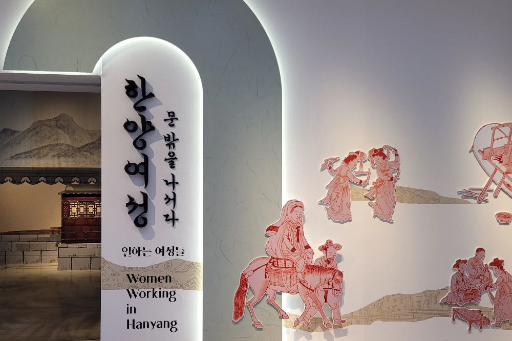 서울역사박물관 - 특별전시