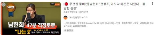 남현희 격정토로, 김현정의 뉴스쇼 입니다