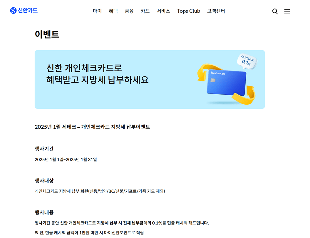 자동차세 연납 카드사별 혜택 알아보기