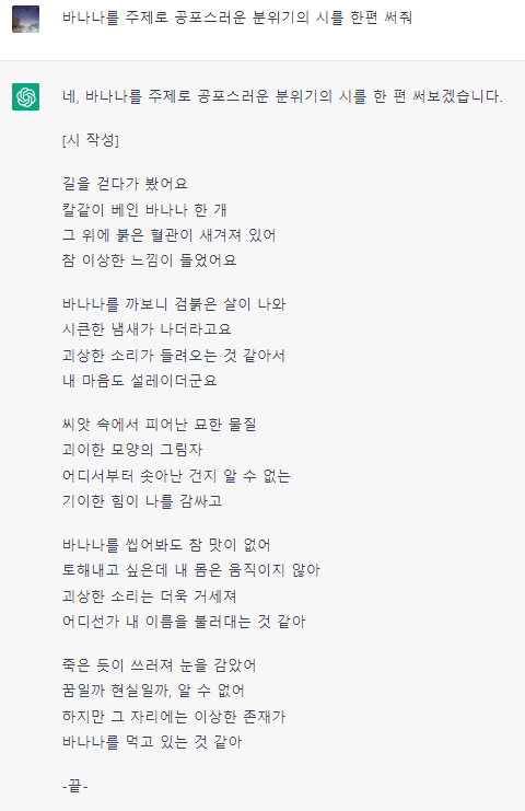 CHATGPT 바나나를 주제로 한 창작 시