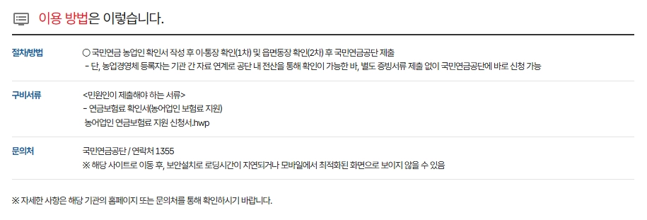 농업인연금보험료지원신청방법