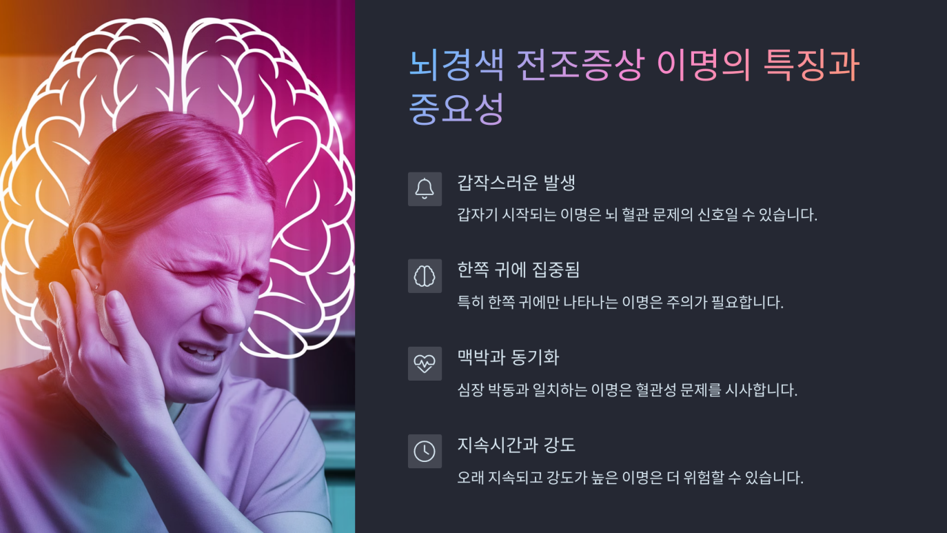 뇌경색 전조증상 이명 3