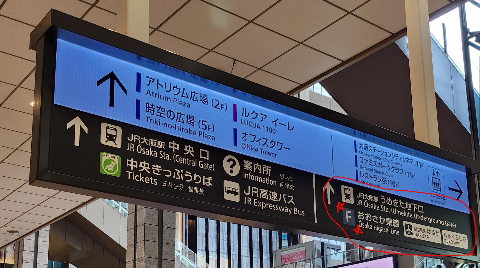 오사카역 하루카