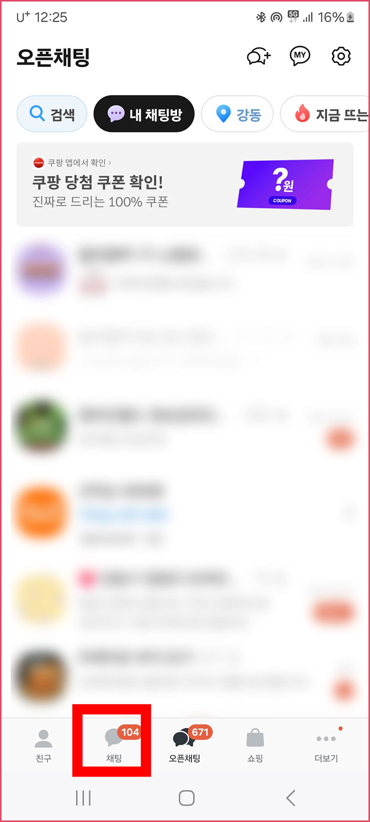 카톡 단체방 만들기