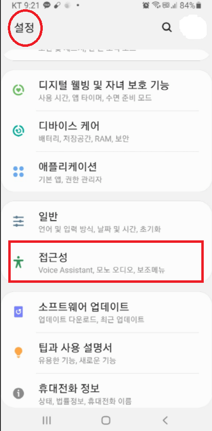 돋보기 기능 켜는 법