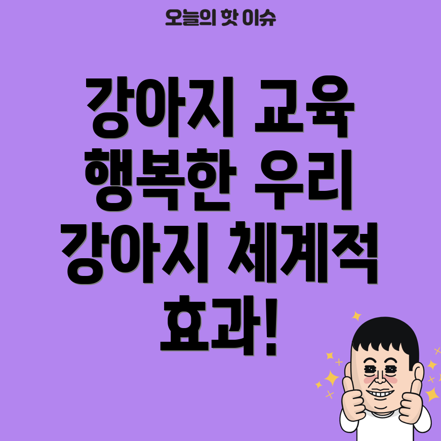 강아지 유치원