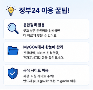 정부24 혜택알리미까지 함께 확인하면 좋은 이유