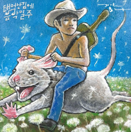 이시언 나혼자 산다 하차 