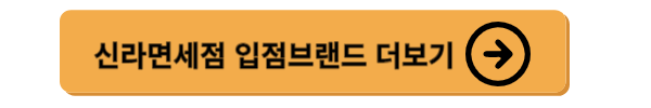 김포공항 면세점, 신라면세점, 롯데면세점