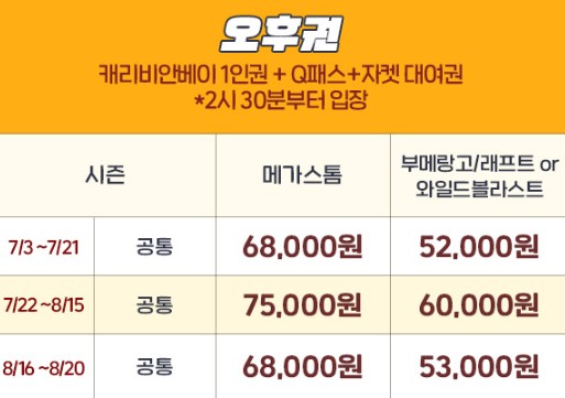 캐리비안베이 Q패스