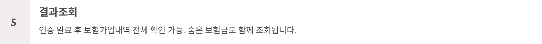 보험가입조회