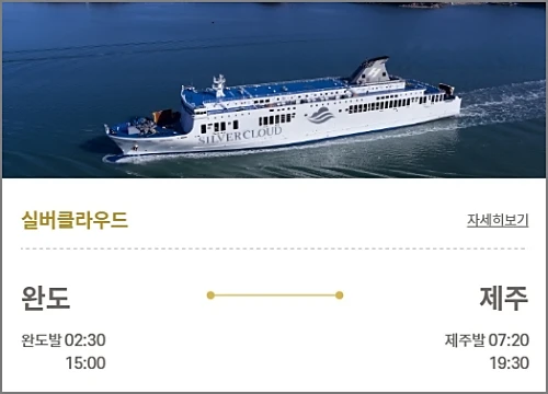 완도-제주도-배편-일정
