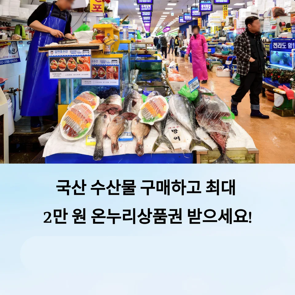 정부지원금 수산물 대전-사진