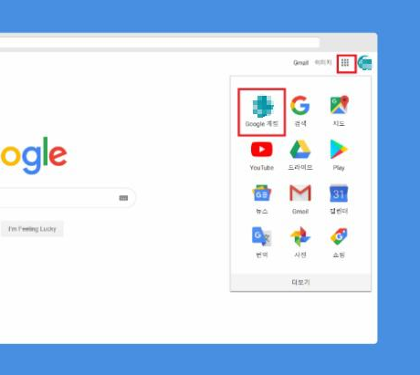 Google 계정