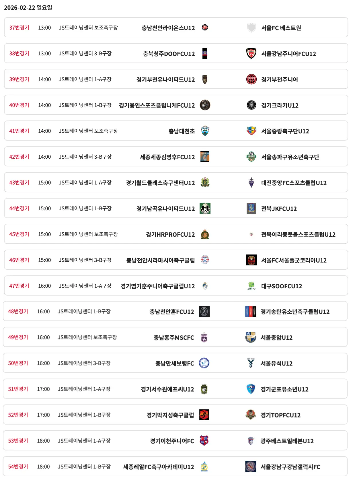 2026 만세보령머드배 JS컵 유소년 축구 대회 U12 조편성 및 1차 리그 경기 일정