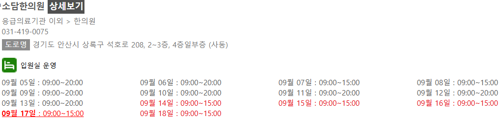추석연휴문여는병원안산