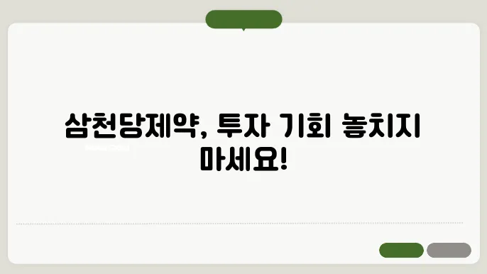 삼천당제약의 재무 성과 현황