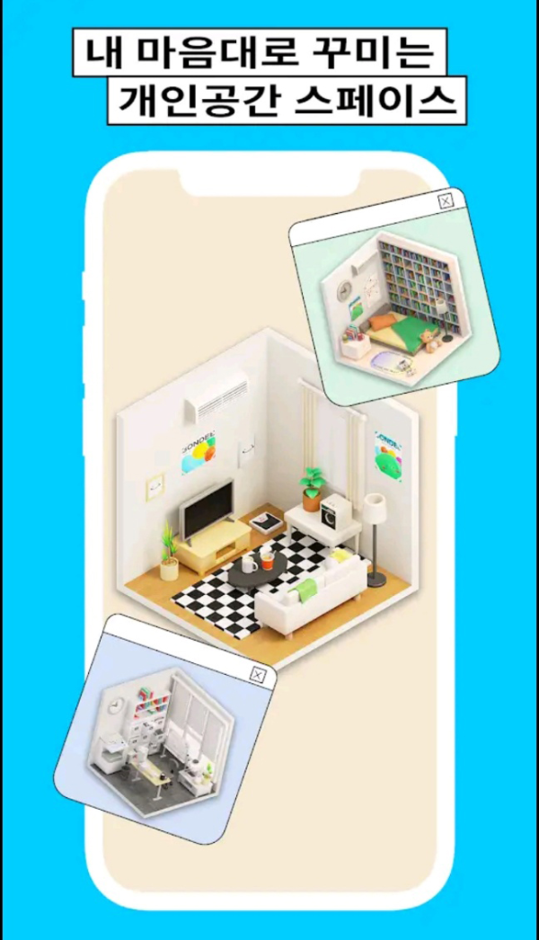 본디 나만의 방 꾸미기