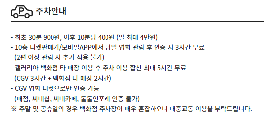 CGV광교 주차정보 주차안내