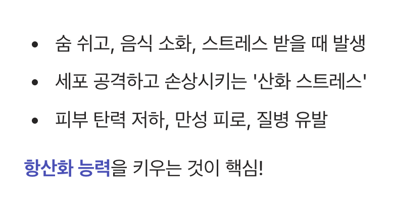 우리 몸을 녹슬게 하는 '활성산소'의 정체