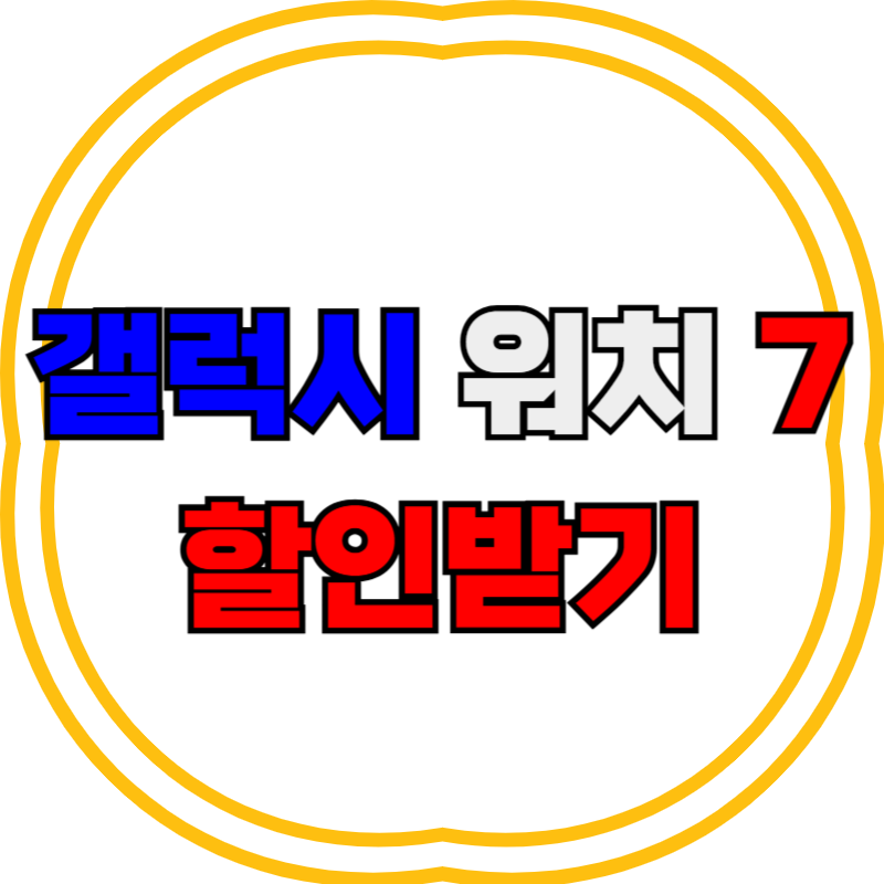 스마트워치 추천