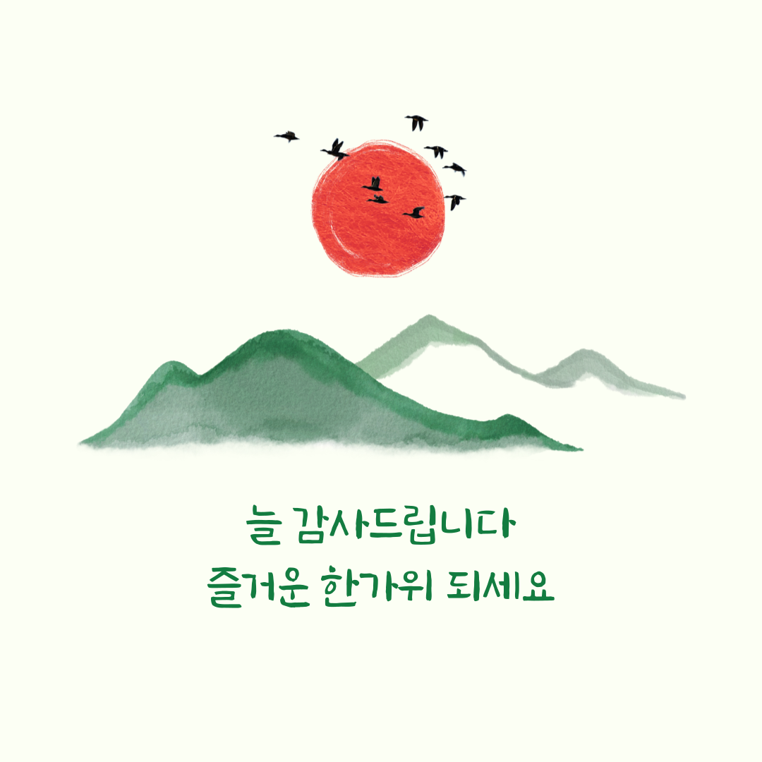 추석 인사말 문구