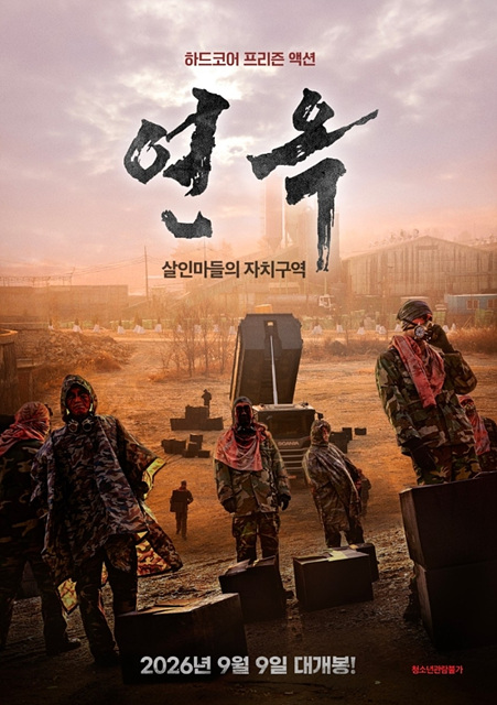 연옥: 살인마들의 자치구역 관람포인트 쿠키영상