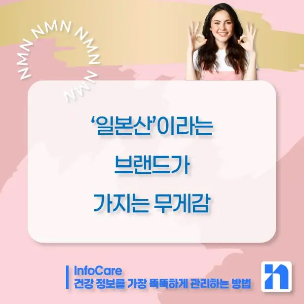 일본 NMN 영양제 효능 복용법