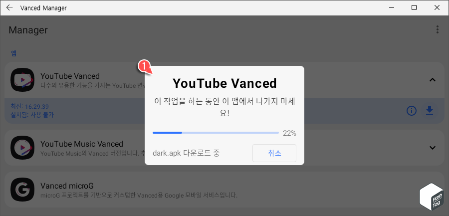 YouTube Vanced APK 다운로드 중