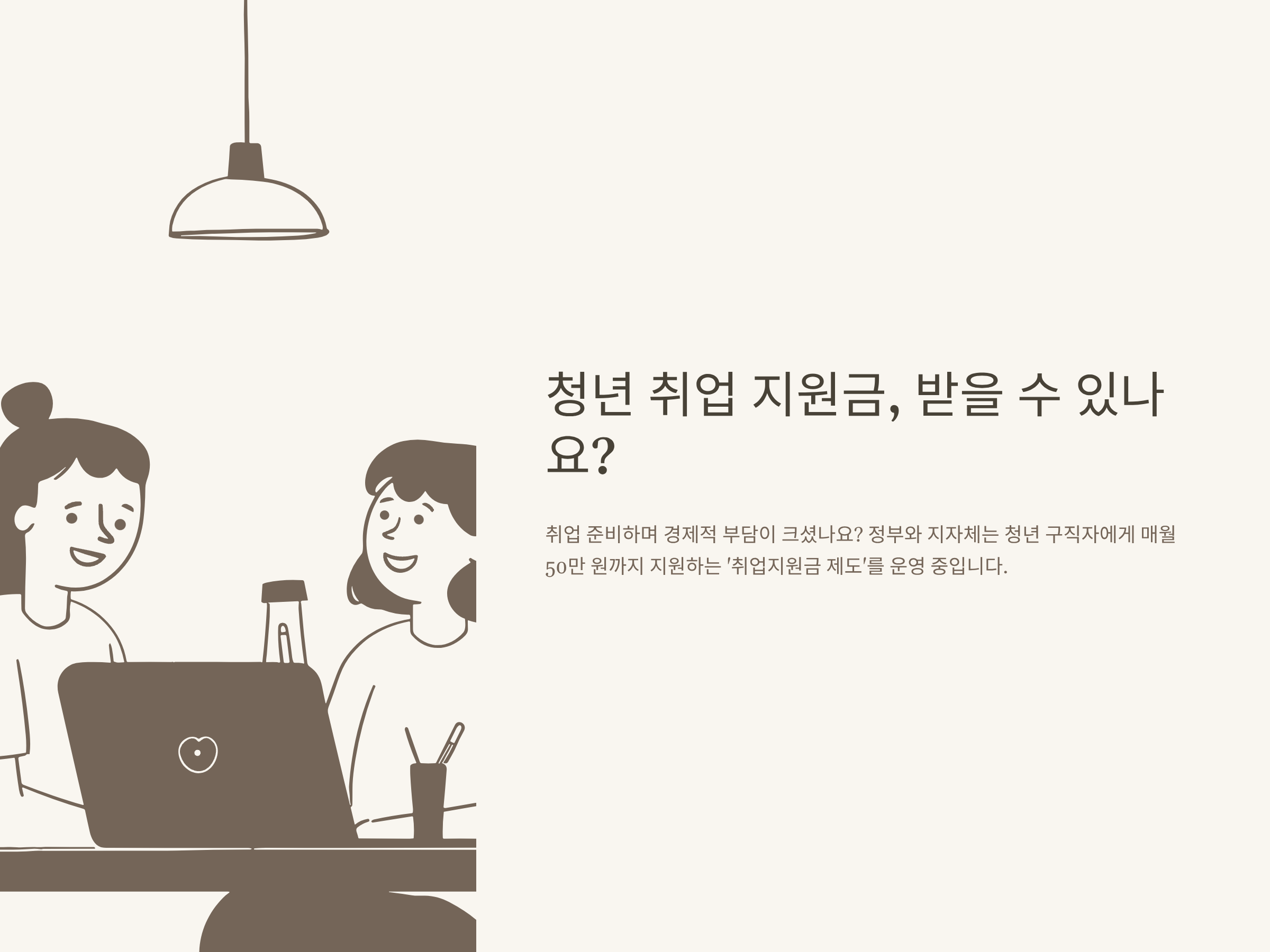 청년 취업 지원금 신청방법, 1·2유형 차이, 50만원 후기, 경기도 등 청년취업지원금 제도 총정리